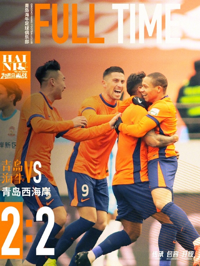 全場比賽結束，球隊在主場2:2戰(zhàn)平青島西海岸